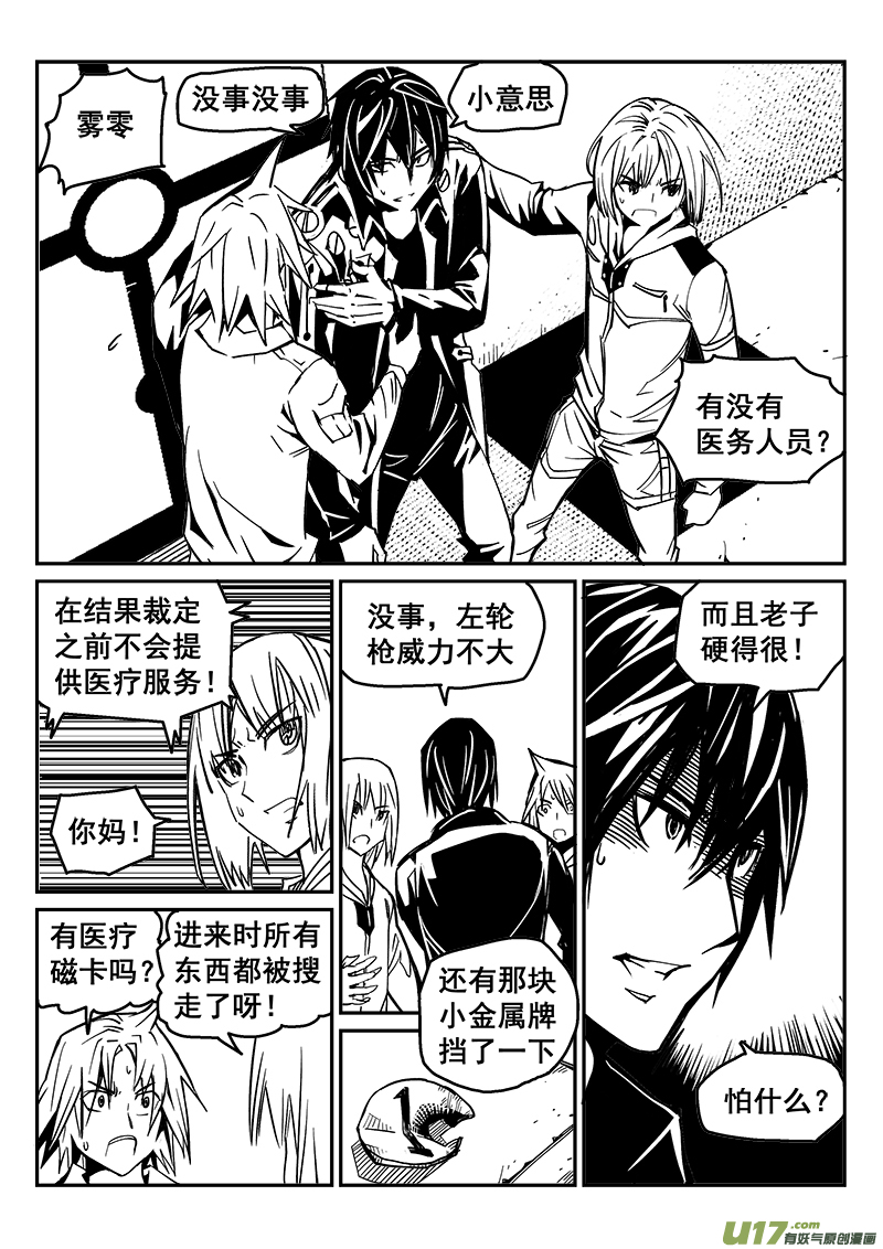 《迷失在世界尽头》232话 末虎堂（12） 第10页