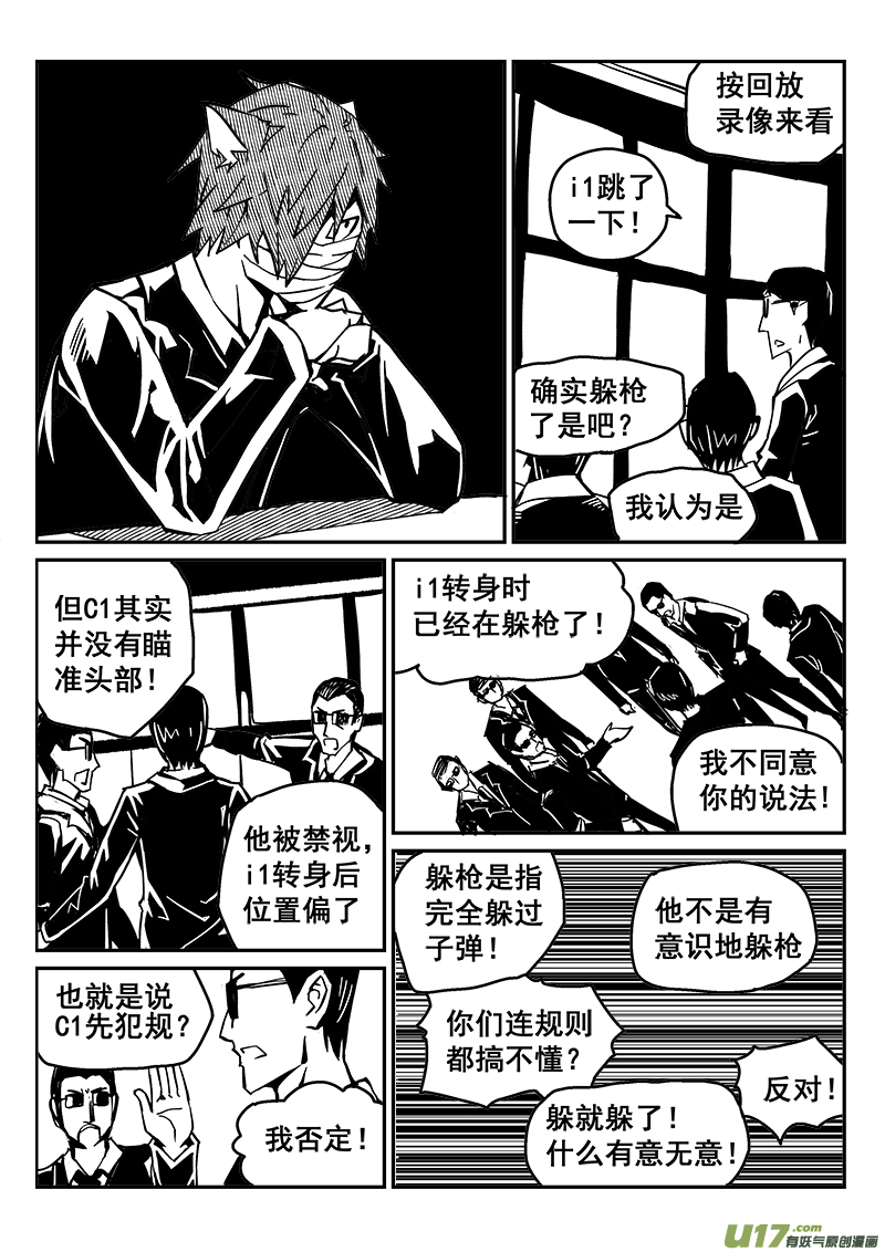 《迷失在世界尽头》232话 末虎堂（12） 第11页