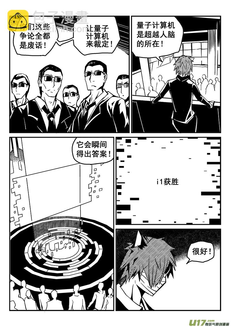 《迷失在世界尽头》232话 末虎堂（12） 第12页