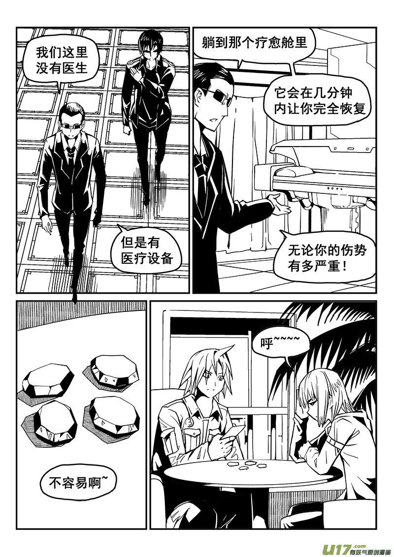 《迷失在世界尽头》232话 末虎堂（12） 第13页