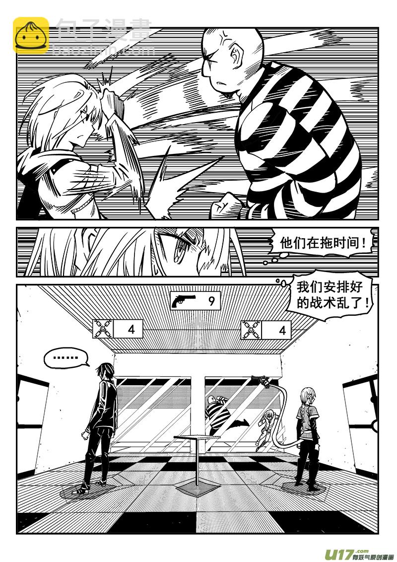 《迷失在世界尽头》232话 末虎堂（12） 第2页