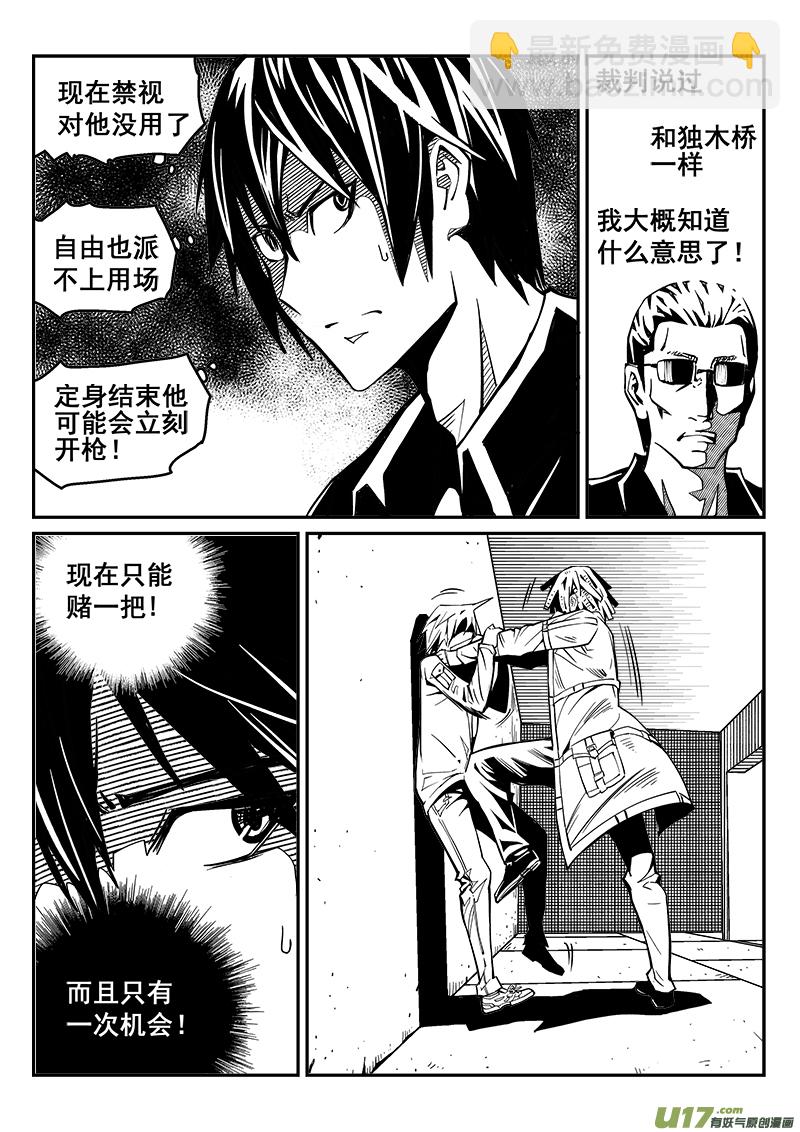 《迷失在世界尽头》232话 末虎堂（12） 第3页