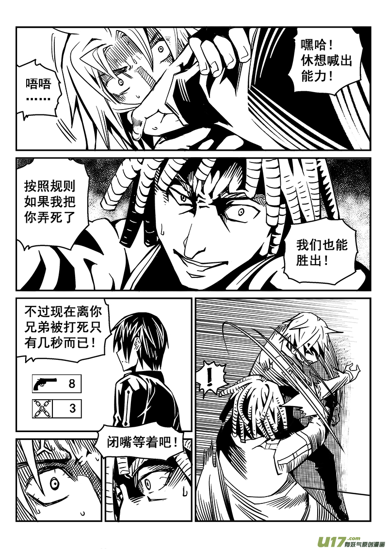 《迷失在世界尽头》232话 末虎堂（12） 第4页