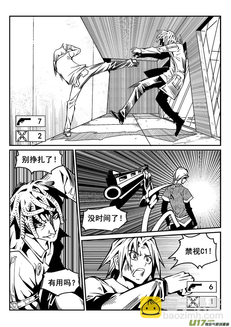 《迷失在世界尽头》232话 末虎堂（12） 第5页