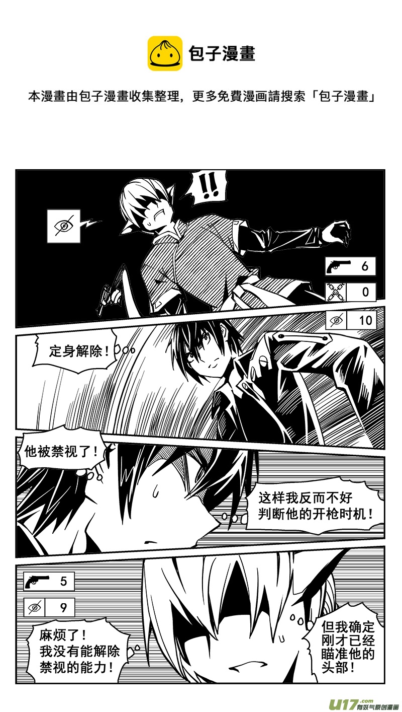 《迷失在世界尽头》232话 末虎堂（12） 第6页