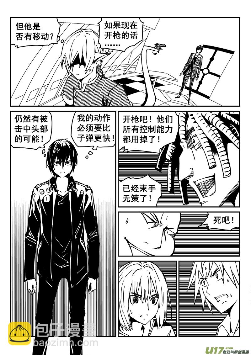 《迷失在世界尽头》232话 末虎堂（12） 第7页