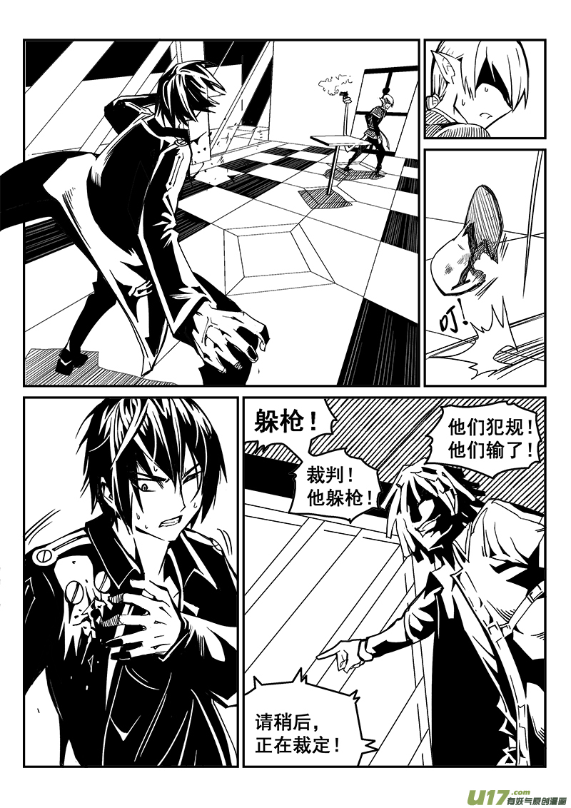 《迷失在世界尽头》232话 末虎堂（12） 第9页