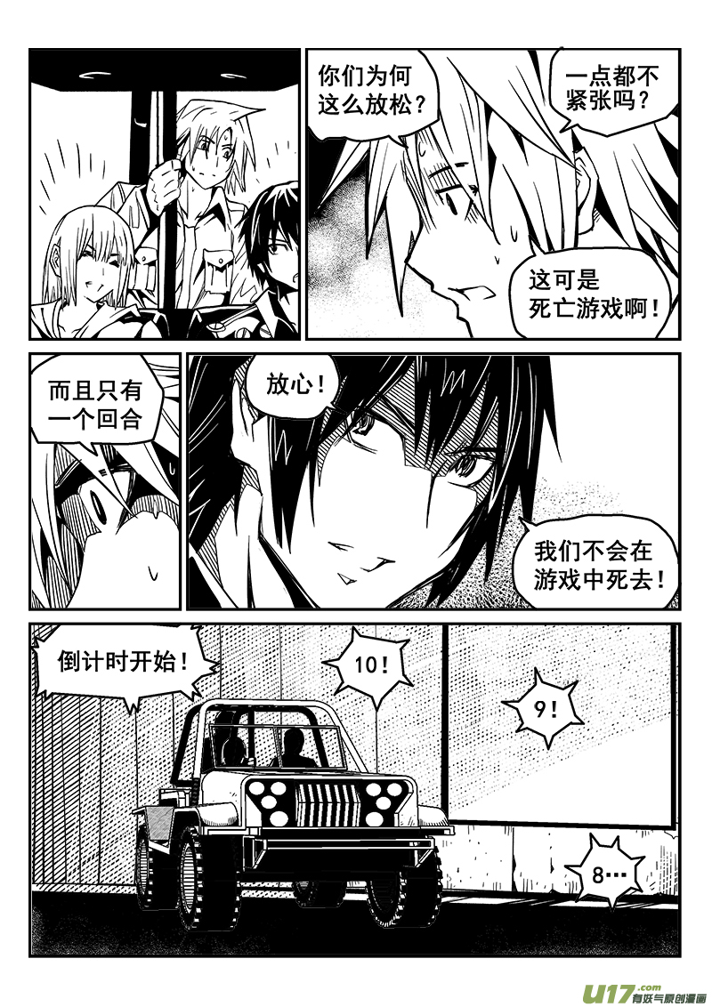 《迷失在世界尽头》233话 末虎堂（13） 第10页