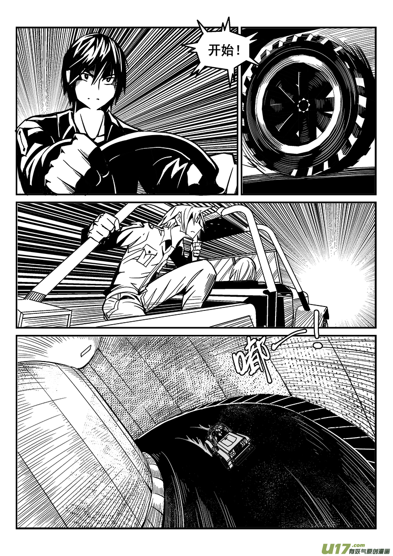 《迷失在世界尽头》233话 末虎堂（13） 第11页
