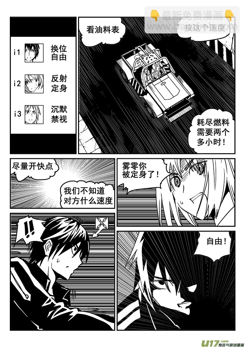 《迷失在世界尽头》233话 末虎堂（13） 第12页