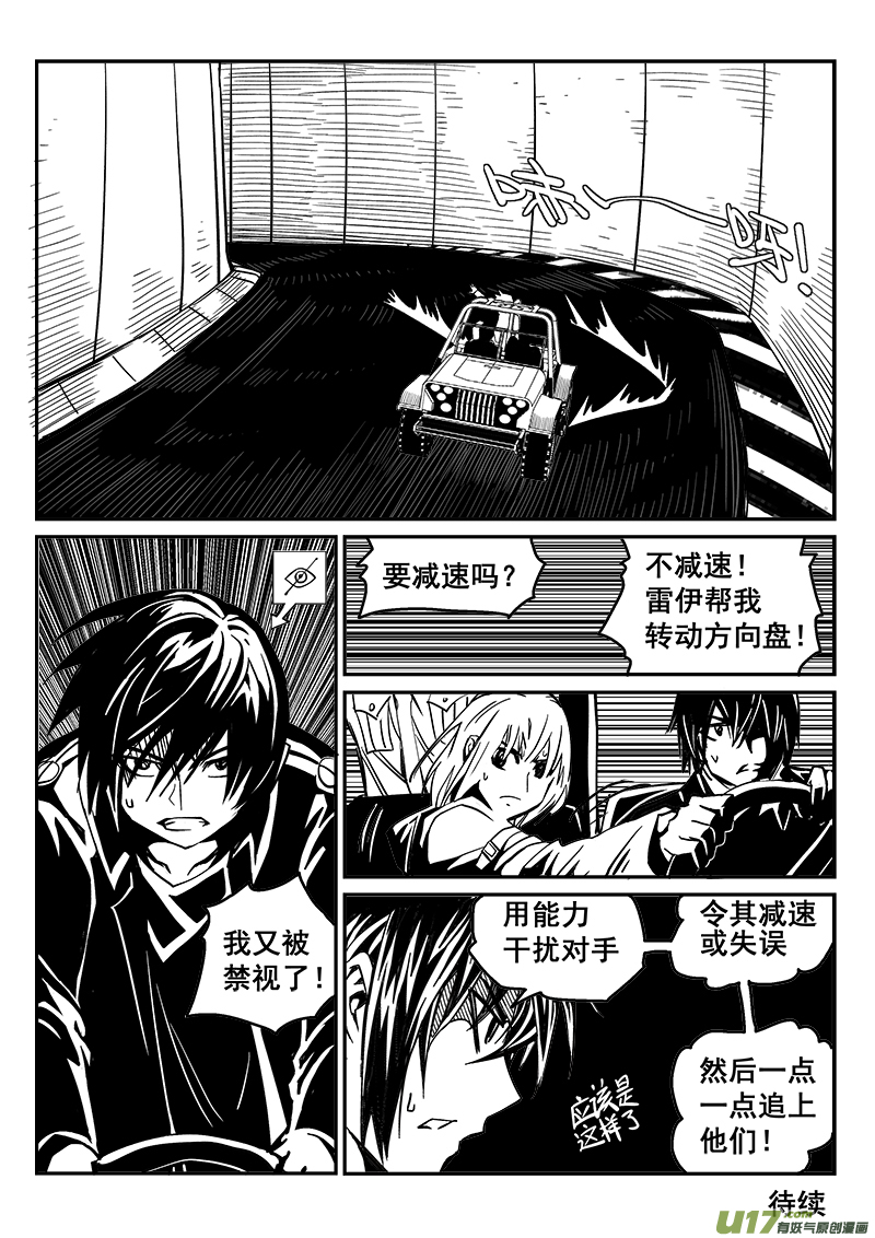 《迷失在世界尽头》233话 末虎堂（13） 第13页