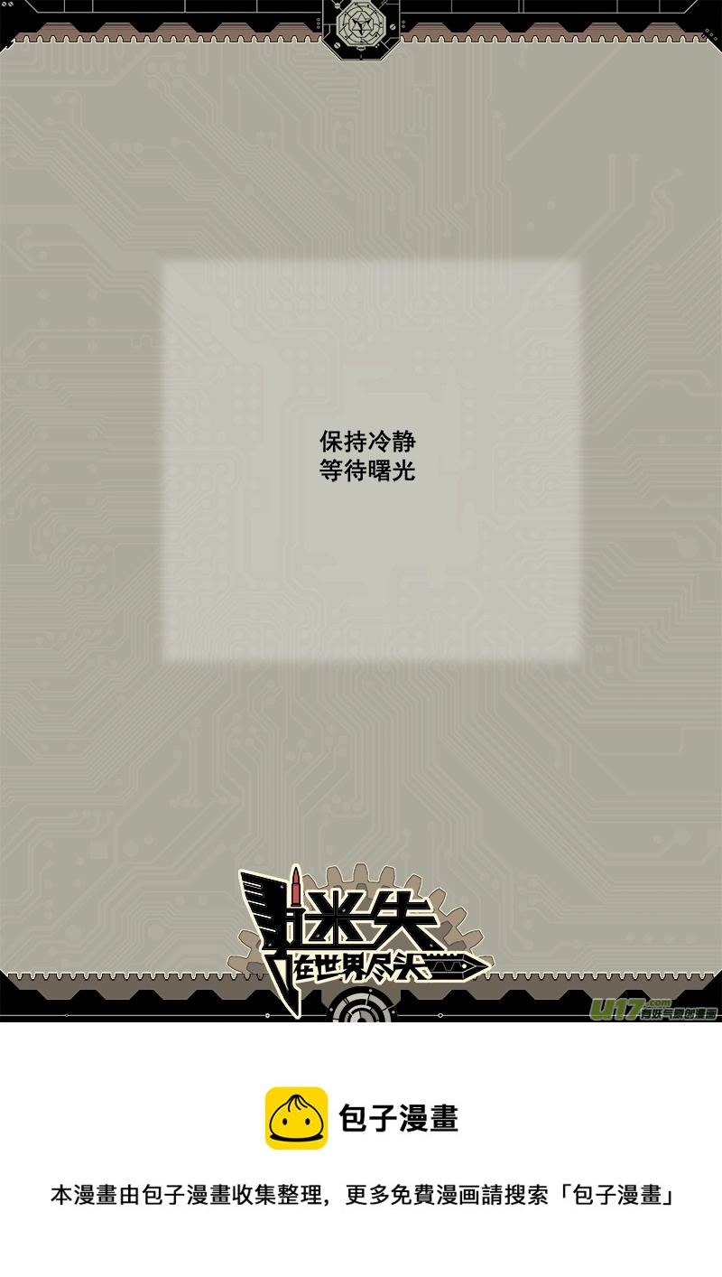 《迷失在世界尽头》233话 末虎堂（13） 第14页