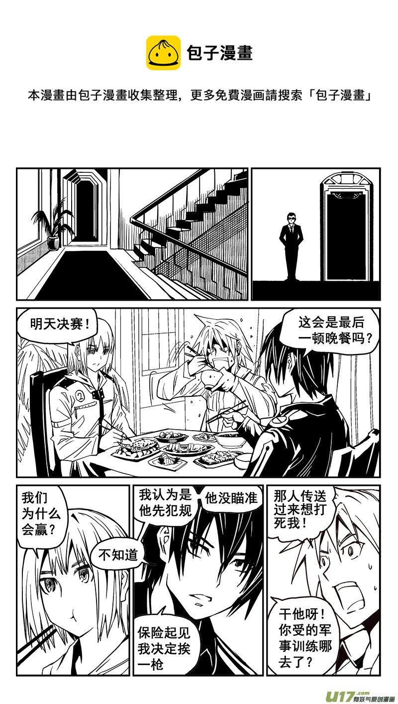 《迷失在世界尽头》233话 末虎堂（13） 第1页