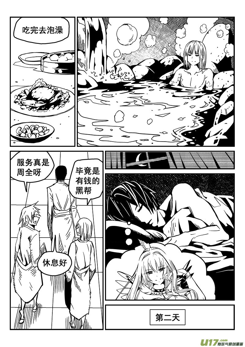 《迷失在世界尽头》233话 末虎堂（13） 第2页