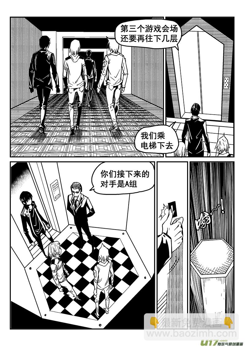 《迷失在世界尽头》233话 末虎堂（13） 第3页