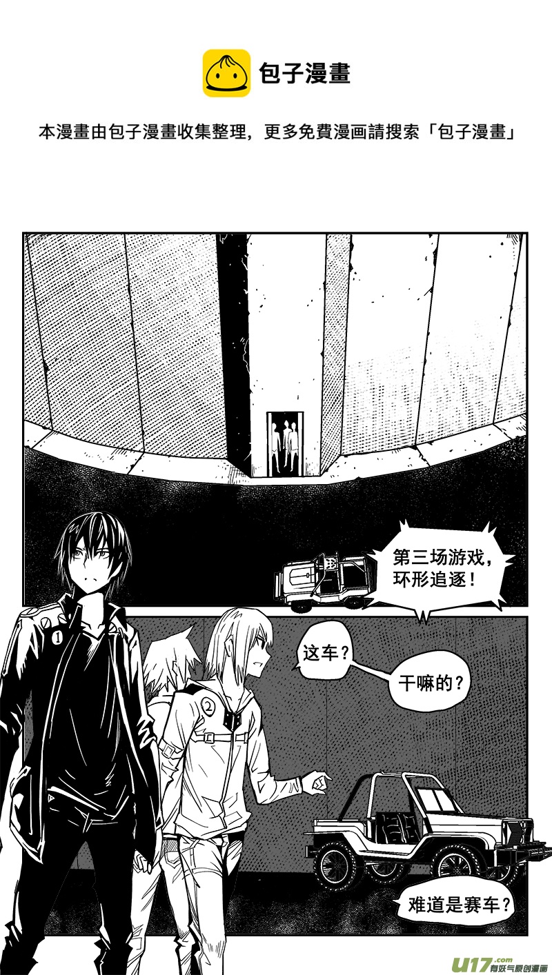 《迷失在世界尽头》233话 末虎堂（13） 第4页