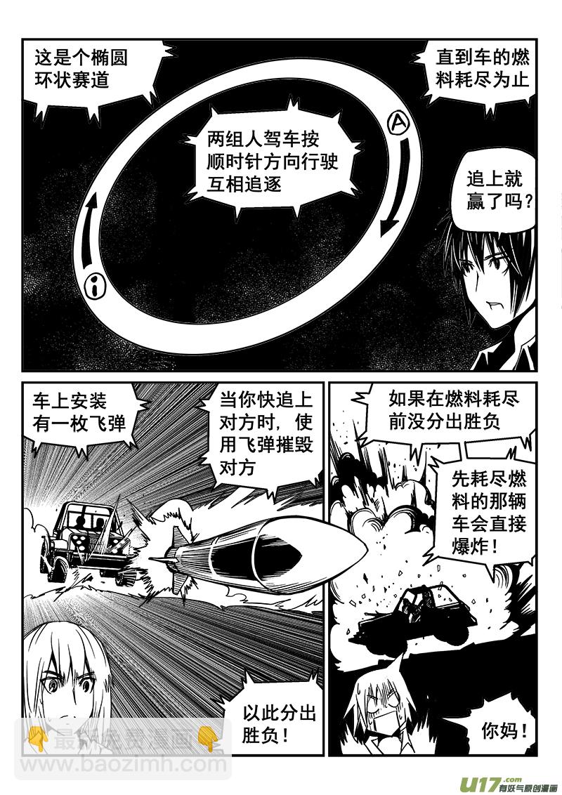 《迷失在世界尽头》233话 末虎堂（13） 第5页