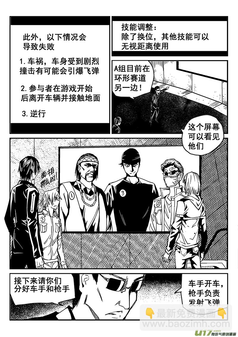 《迷失在世界尽头》233话 末虎堂（13） 第6页