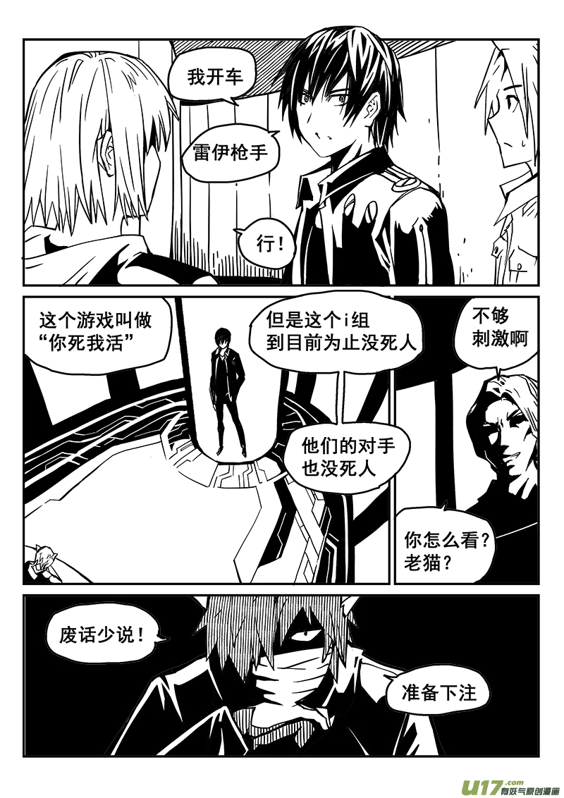 《迷失在世界尽头》233话 末虎堂（13） 第7页