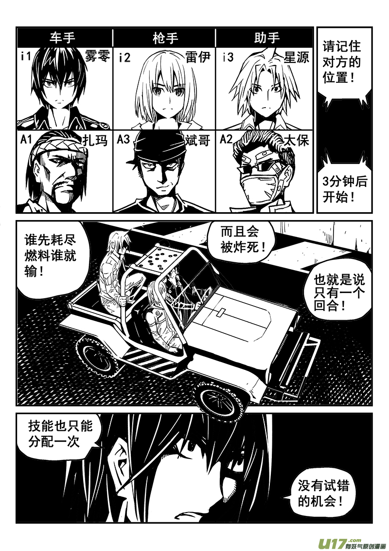 《迷失在世界尽头》233话 末虎堂（13） 第8页