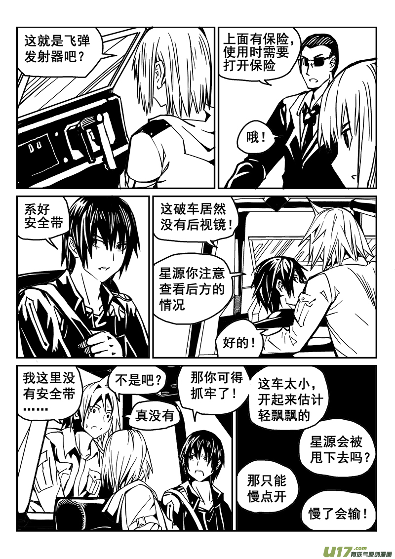 《迷失在世界尽头》233话 末虎堂（13） 第9页