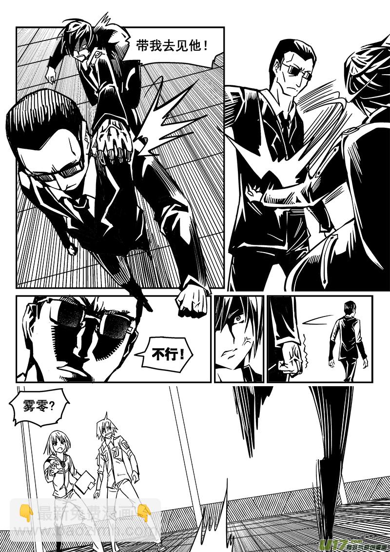 《迷失在世界尽头》235话 末虎堂（15） 第10页