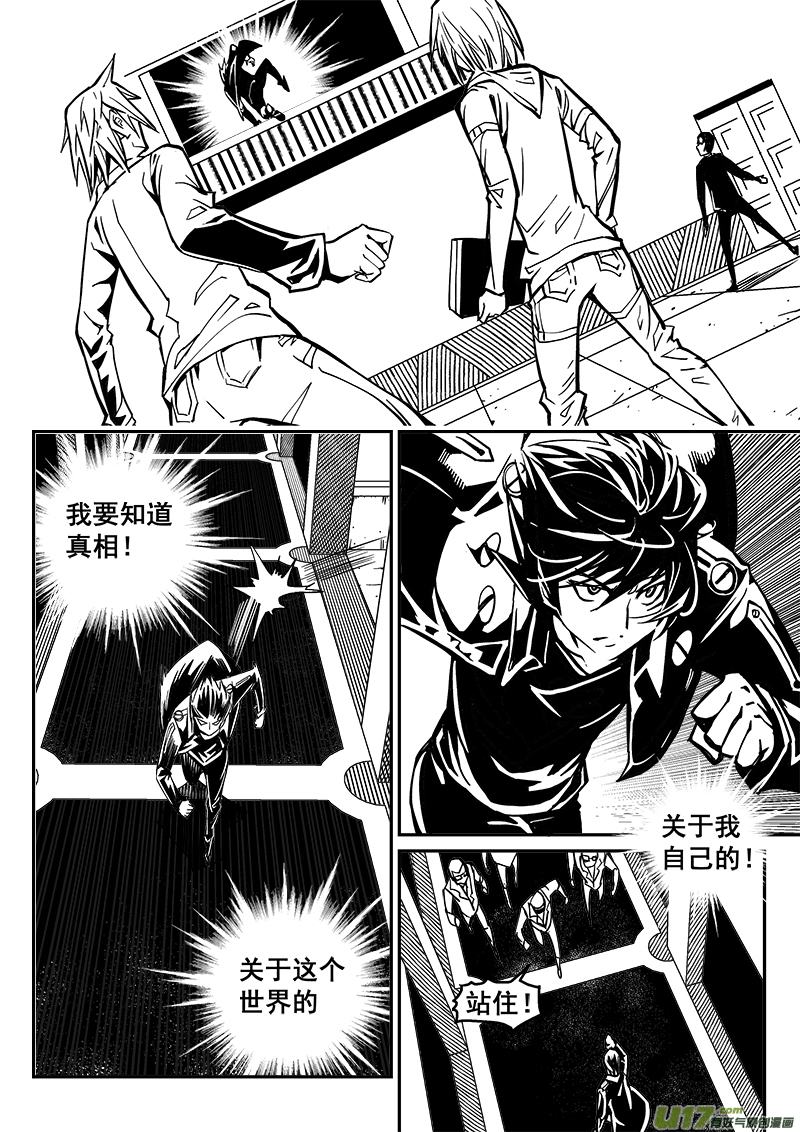 《迷失在世界尽头》235话 末虎堂（15） 第11页