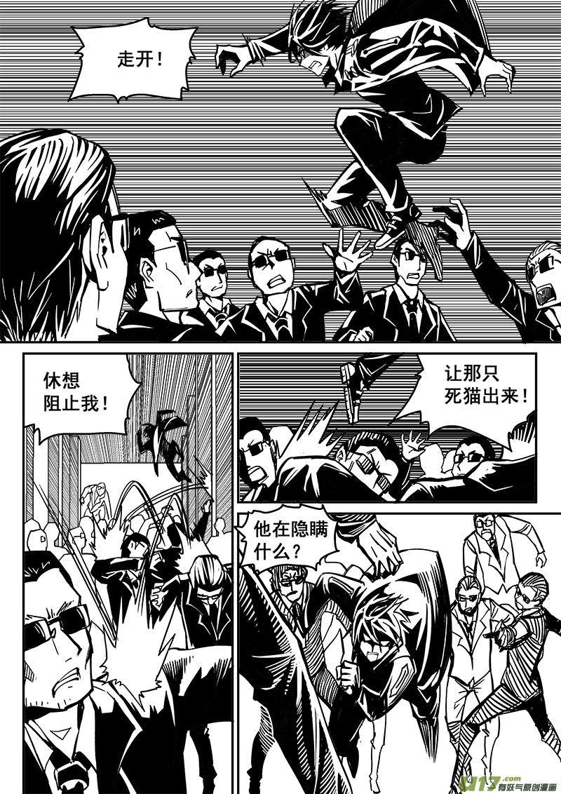 《迷失在世界尽头》235话 末虎堂（15） 第12页