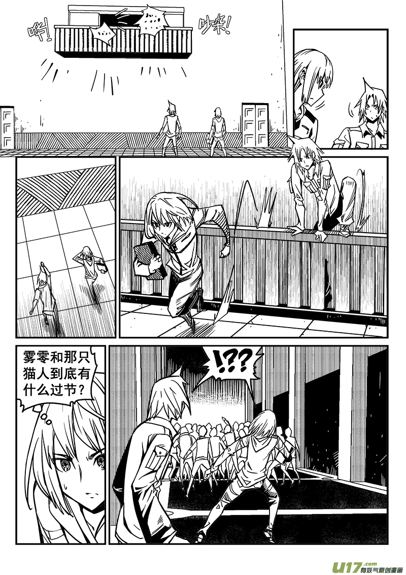 《迷失在世界尽头》235话 末虎堂（15） 第13页