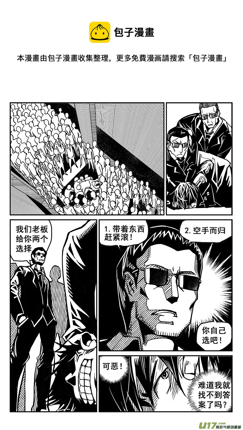《迷失在世界尽头》235话 末虎堂（15） 第16页
