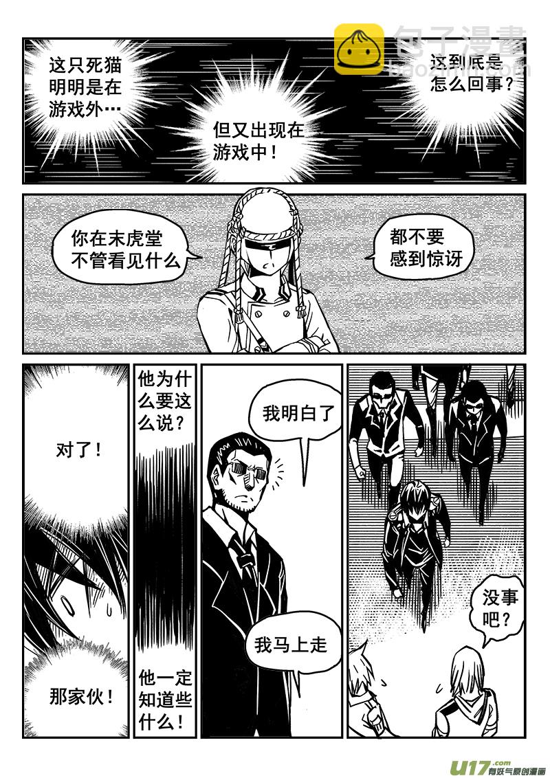 《迷失在世界尽头》235话 末虎堂（15） 第17页