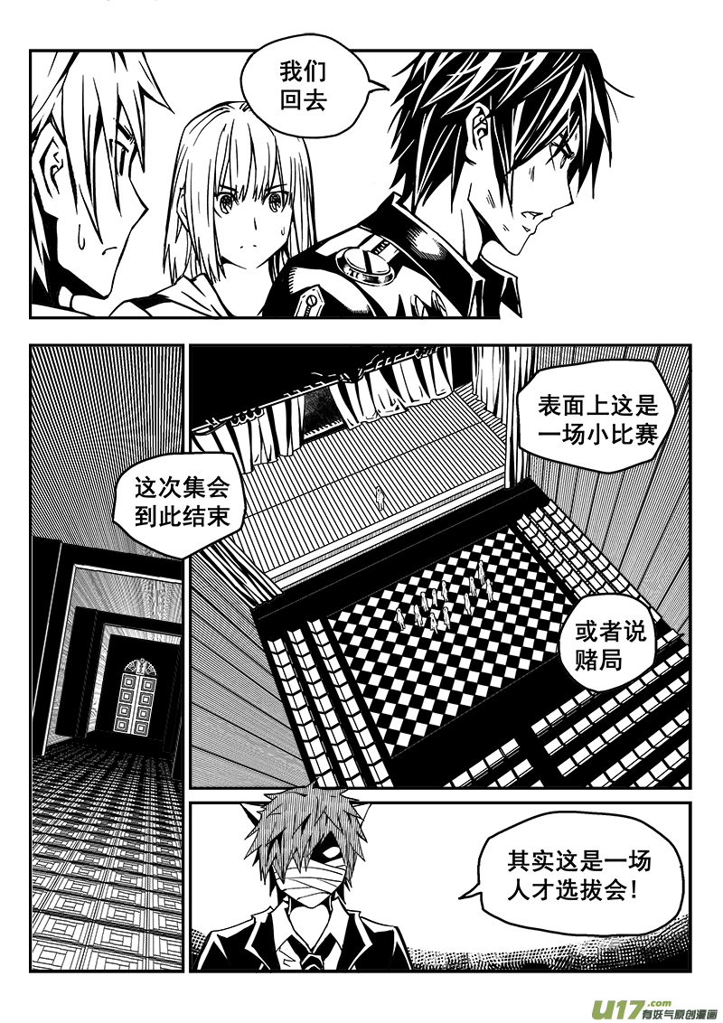《迷失在世界尽头》235话 末虎堂（15） 第18页