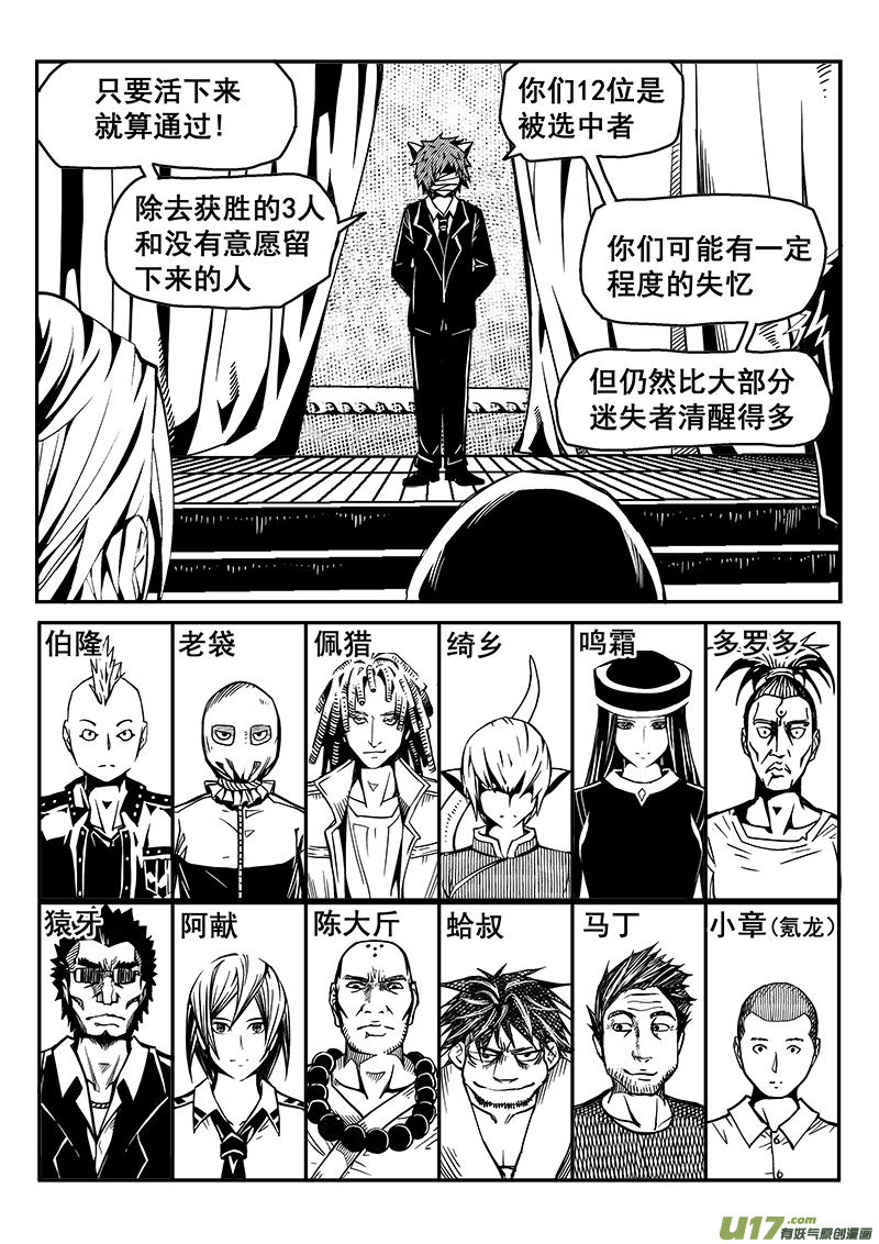 《迷失在世界尽头》235话 末虎堂（15） 第19页