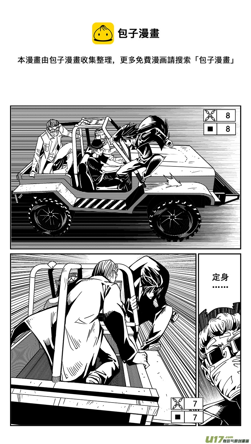 《迷失在世界尽头》235话 末虎堂（15） 第1页