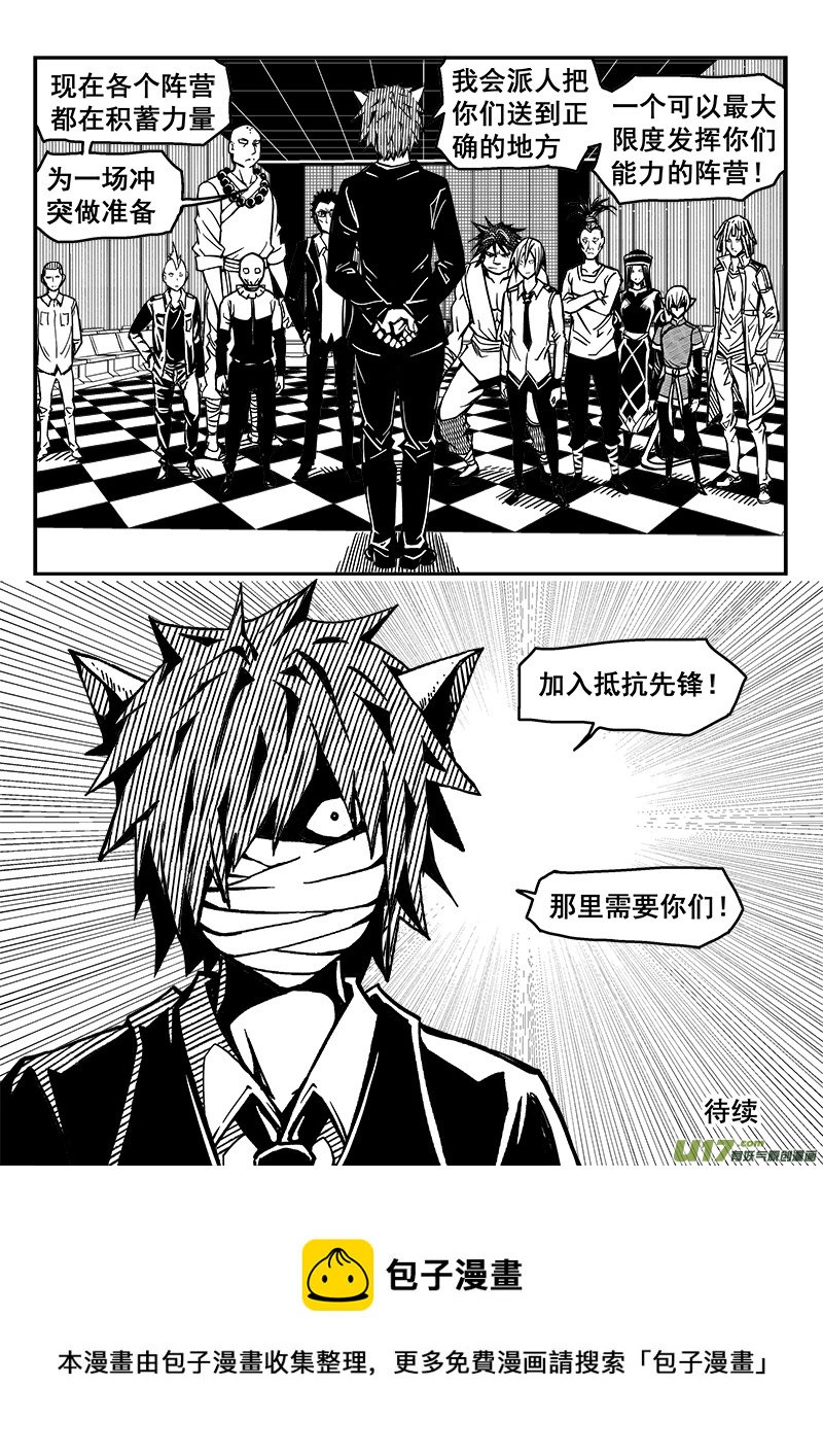 《迷失在世界尽头》235话 末虎堂（15） 第20页