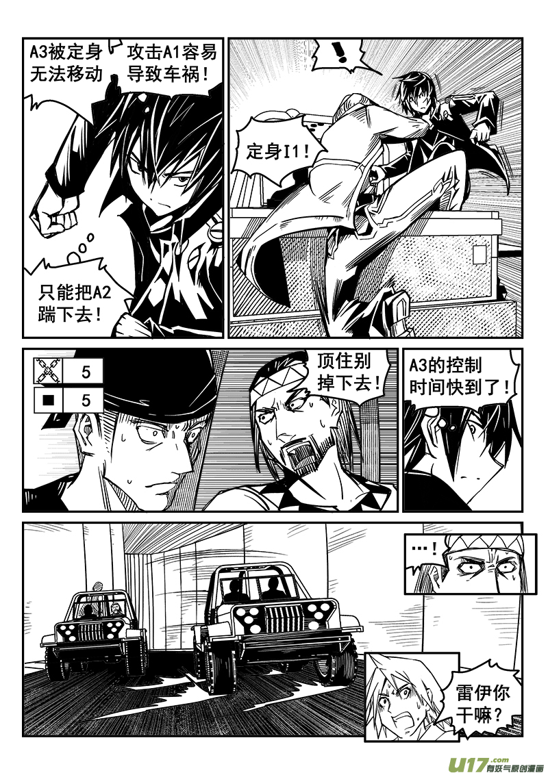 《迷失在世界尽头》235话 末虎堂（15） 第3页