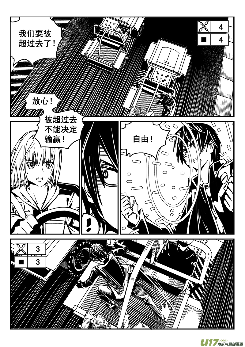 《迷失在世界尽头》235话 末虎堂（15） 第4页