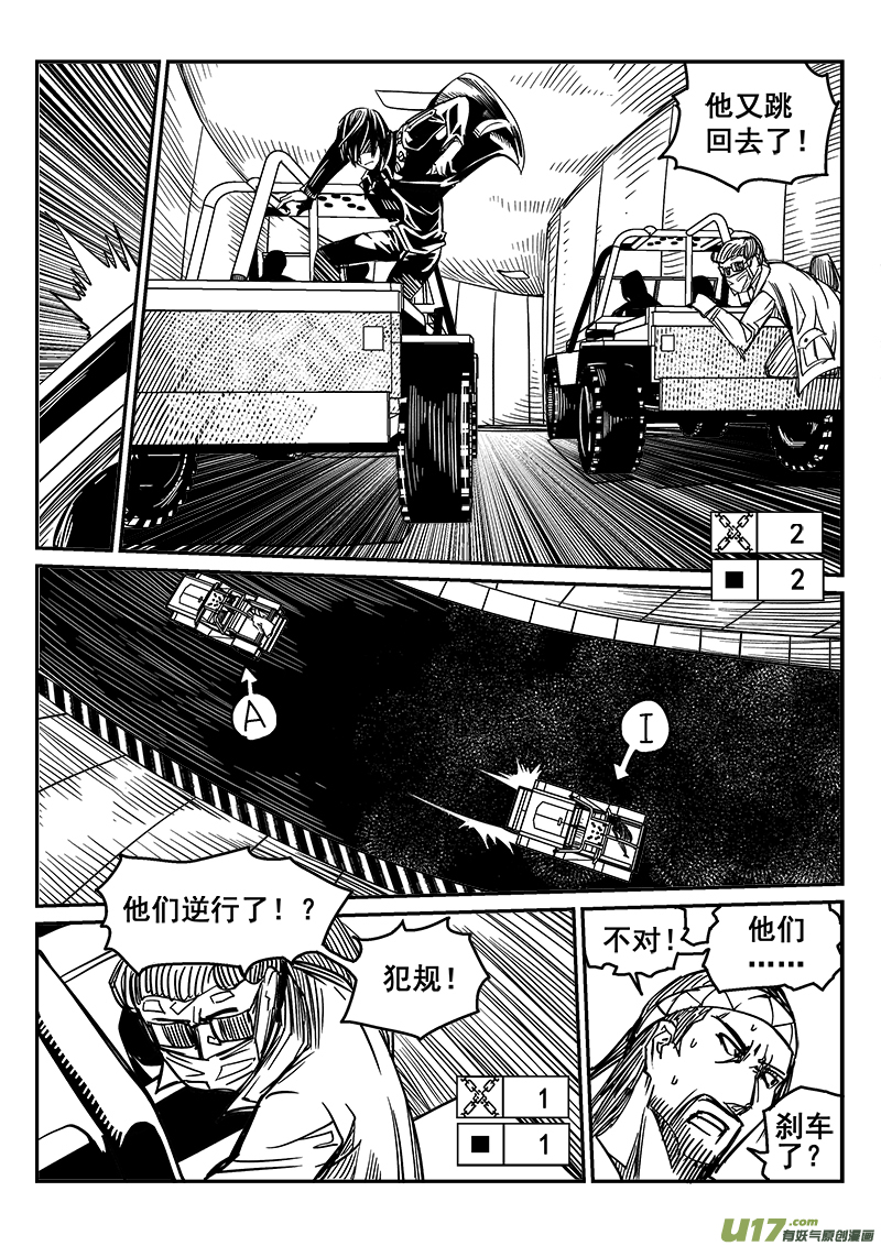 《迷失在世界尽头》235话 末虎堂（15） 第5页