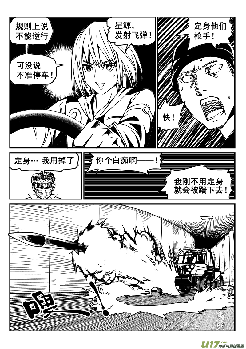 《迷失在世界尽头》235话 末虎堂（15） 第6页
