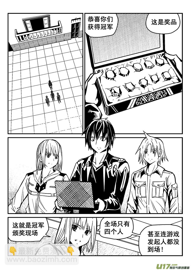 《迷失在世界尽头》235话 末虎堂（15） 第8页