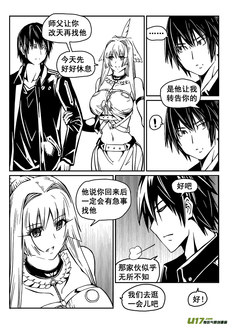 《迷失在世界尽头》236话 接风洗尘（1） 第10页