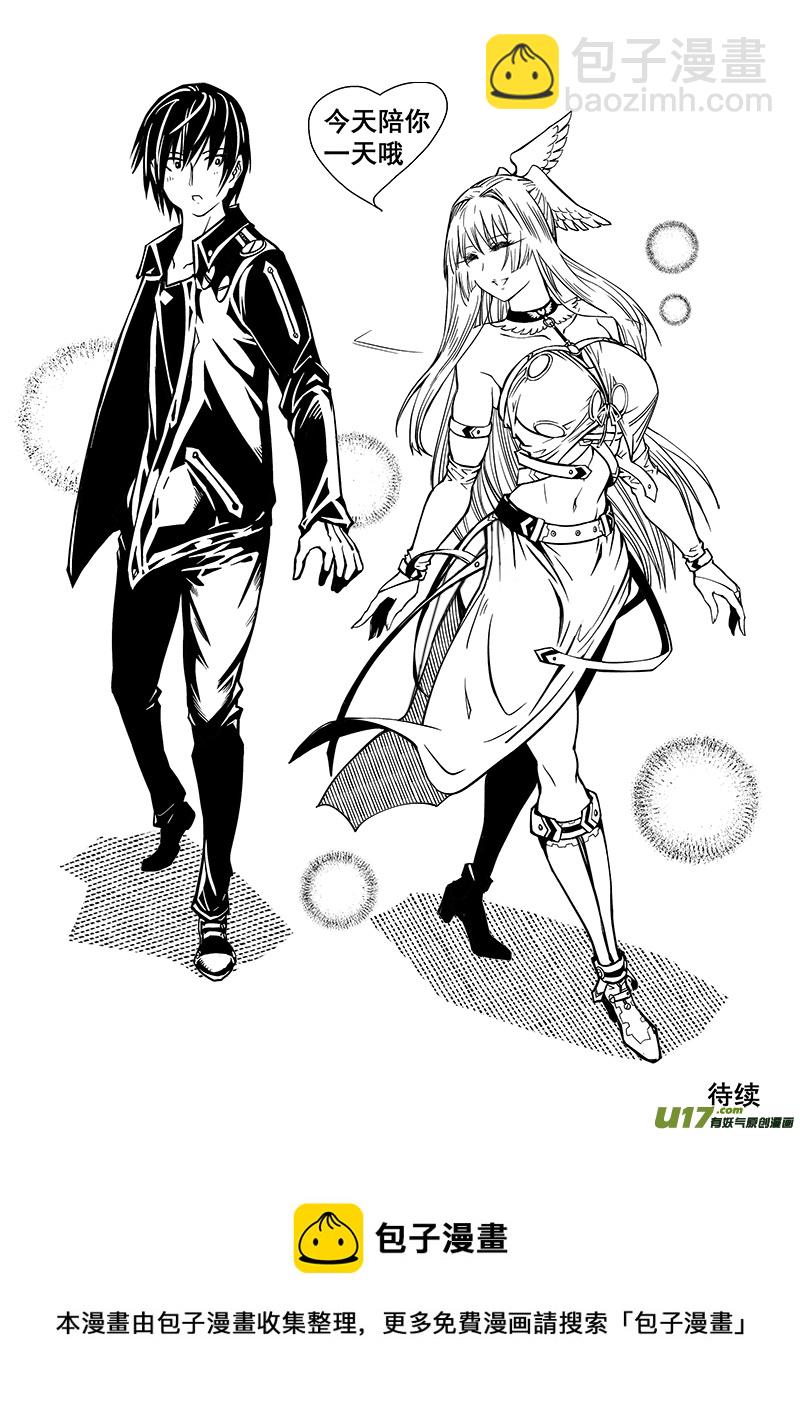 《迷失在世界尽头》236话 接风洗尘（1） 第11页