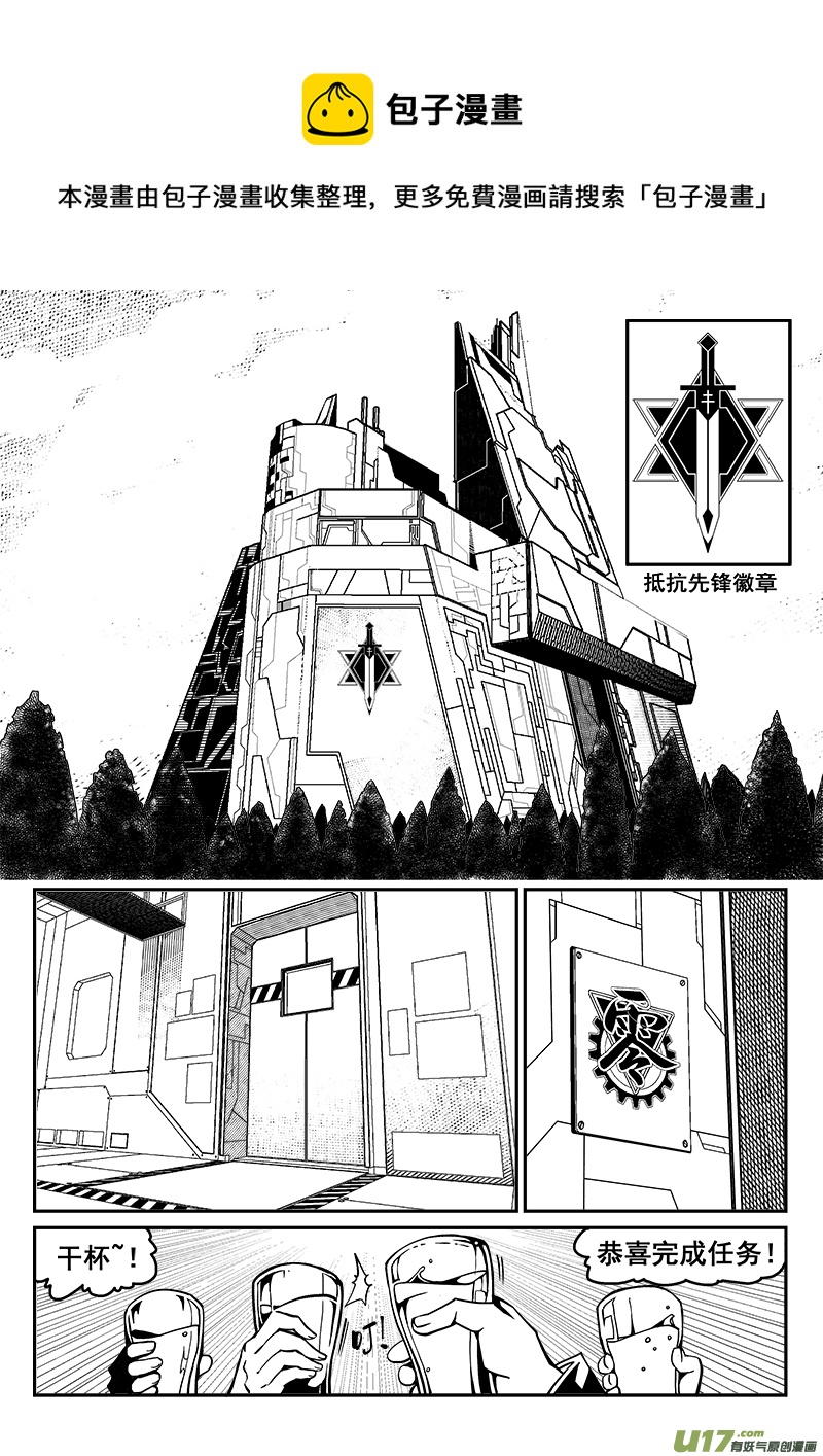 《迷失在世界尽头》236话 接风洗尘（1） 第1页