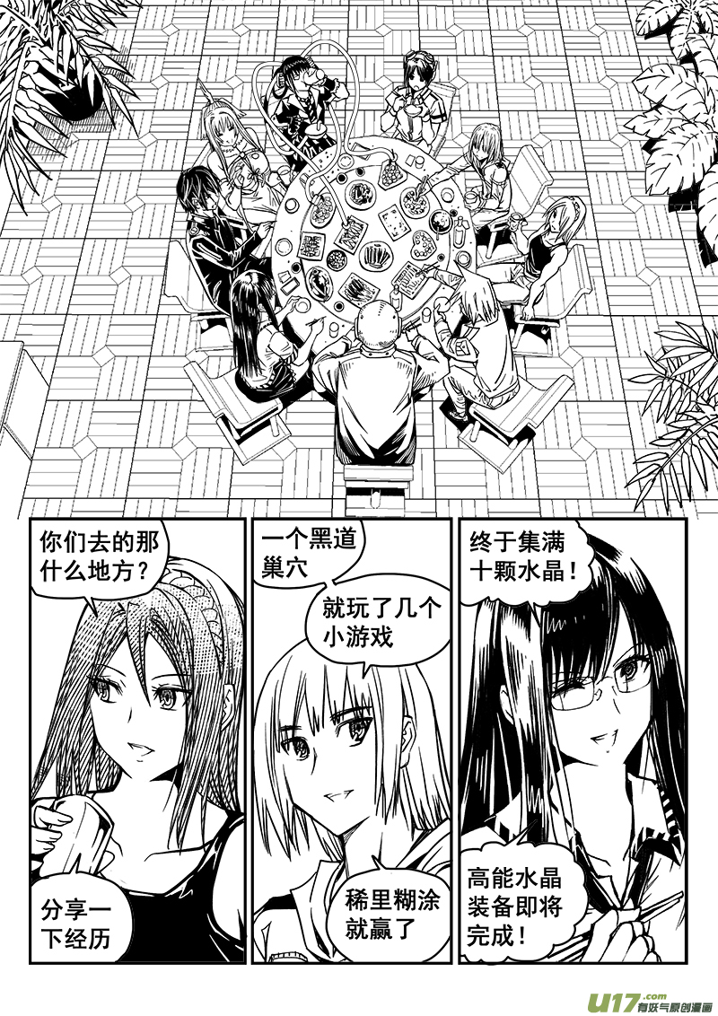 《迷失在世界尽头》236话 接风洗尘（1） 第2页