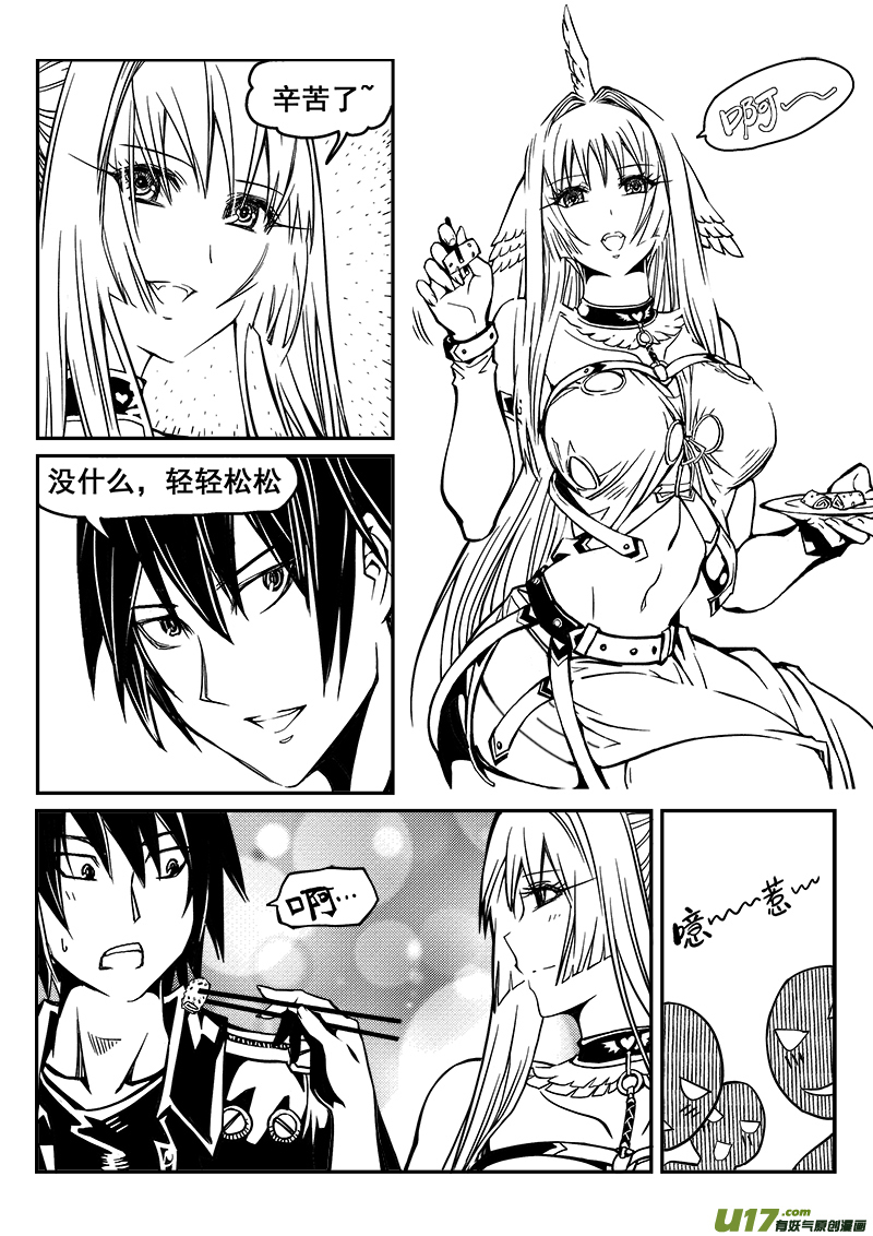 《迷失在世界尽头》236话 接风洗尘（1） 第3页
