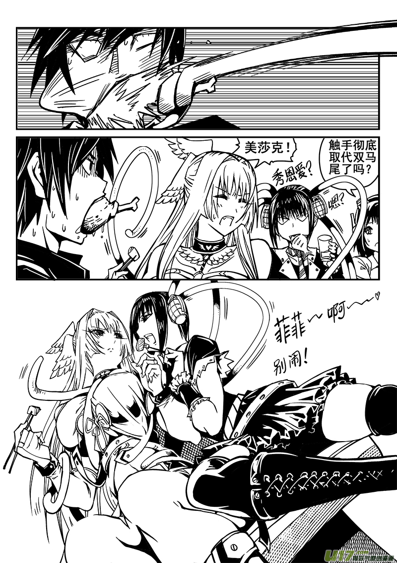 《迷失在世界尽头》236话 接风洗尘（1） 第4页