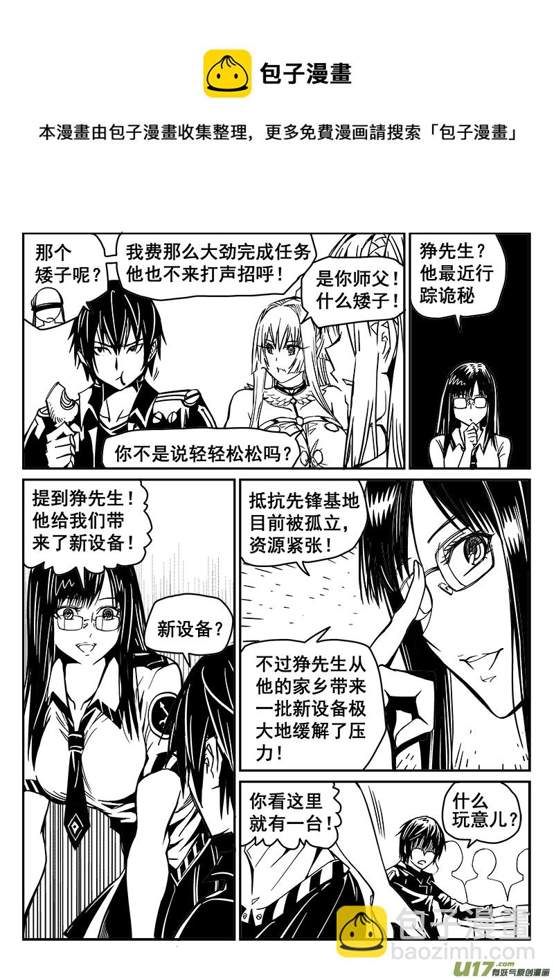 《迷失在世界尽头》236话 接风洗尘（1） 第5页