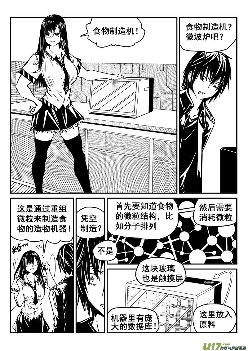 《迷失在世界尽头》236话 接风洗尘（1） 第6页