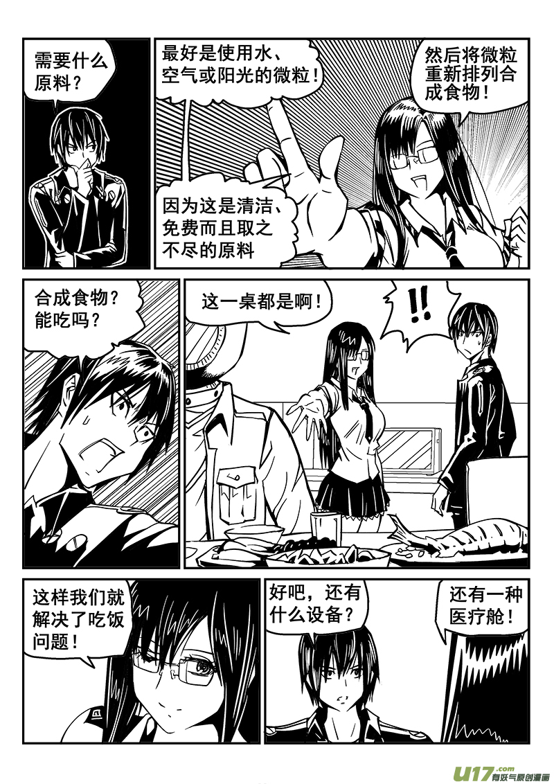 《迷失在世界尽头》236话 接风洗尘（1） 第7页