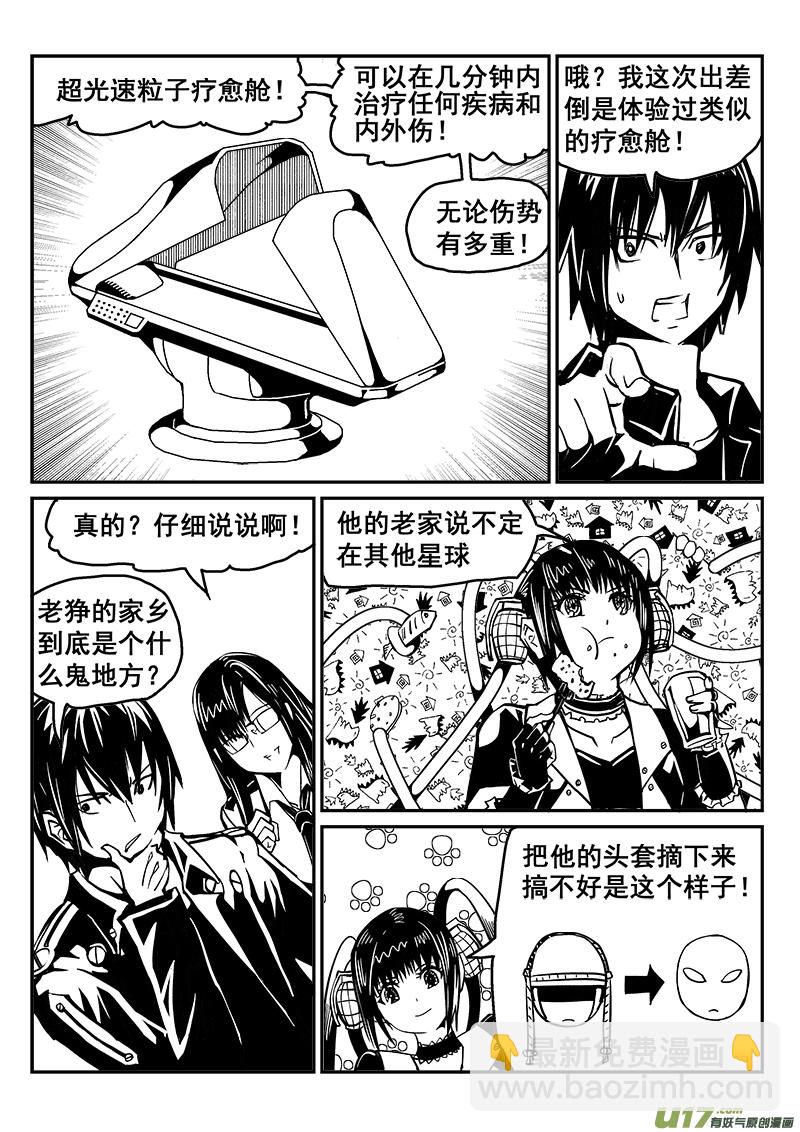 《迷失在世界尽头》236话 接风洗尘（1） 第8页